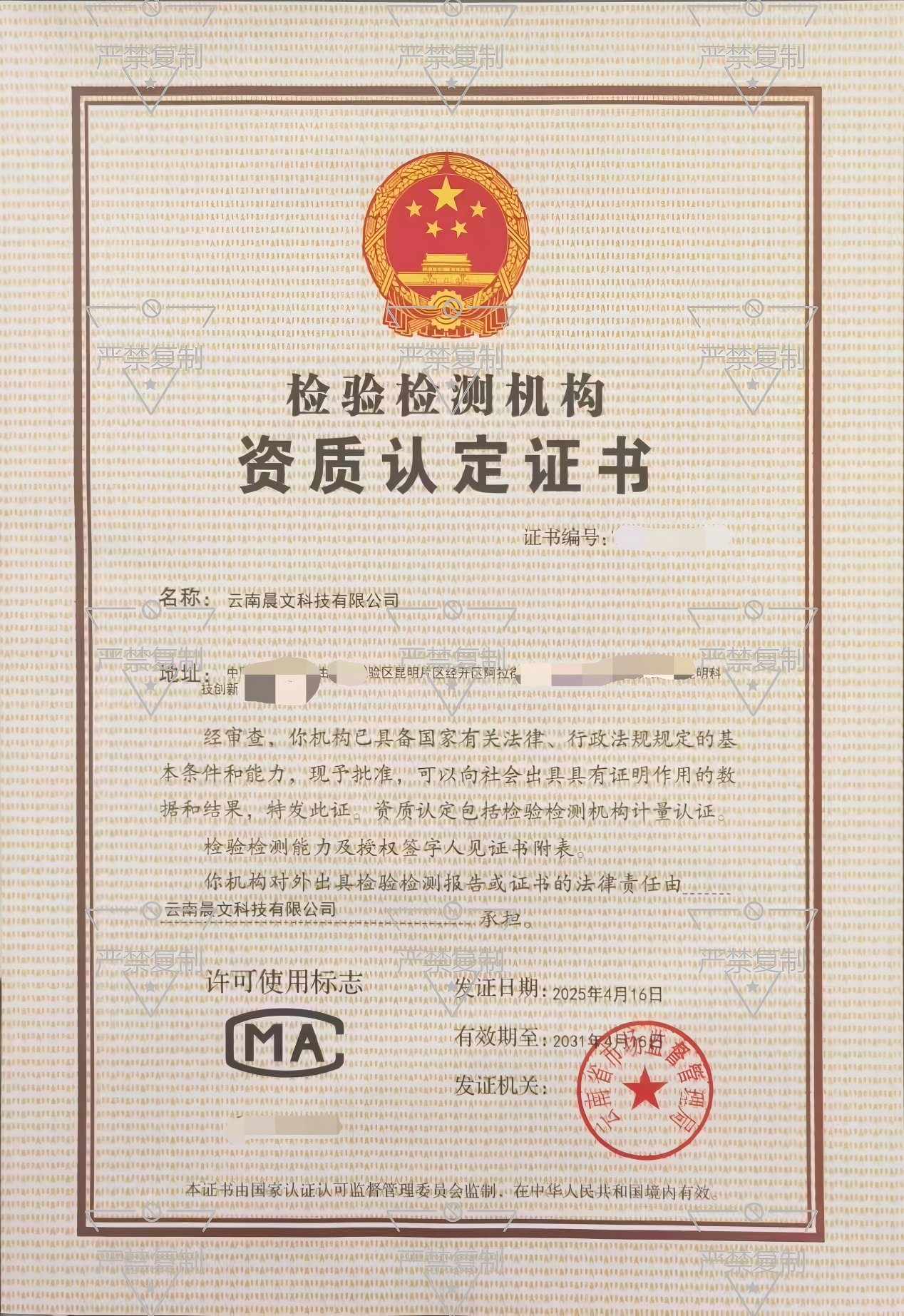 CMA 检验检测机构资质认定证书